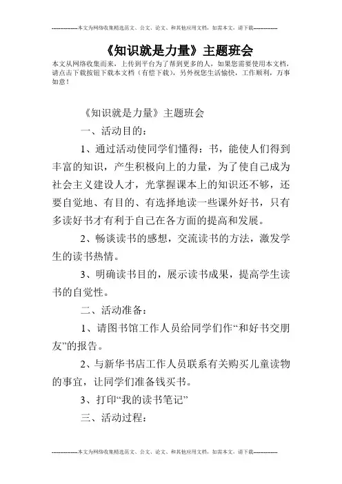 《知识就是力量》主题班会