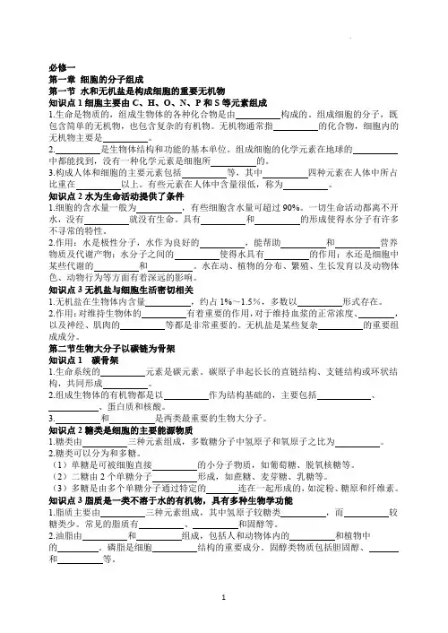 高一生物上册 期末考知识清单