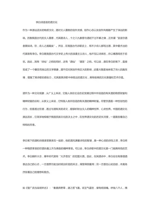 李白诗语言中的酒文化