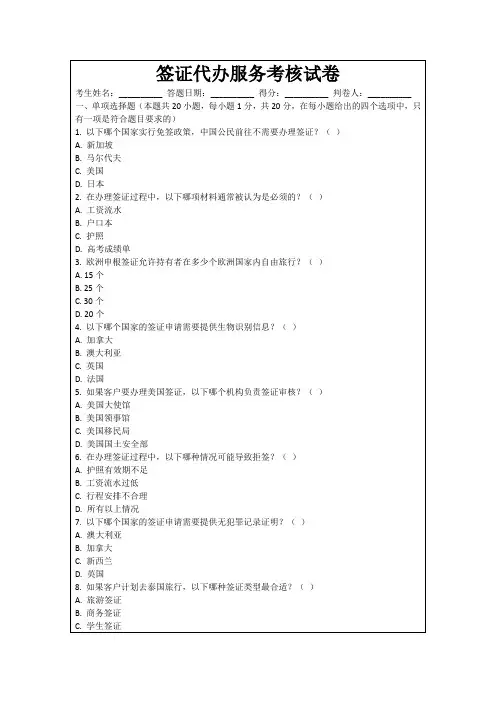 签证代办服务考核试卷