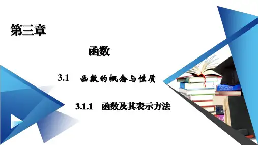 新教材人教B版必修第一册 3.1.1 第3课时 分段函数 课件(32张)