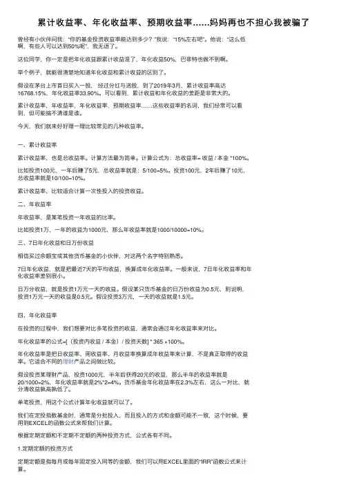 累计收益率、年化收益率、预期收益率……妈妈再也不担心我被骗了