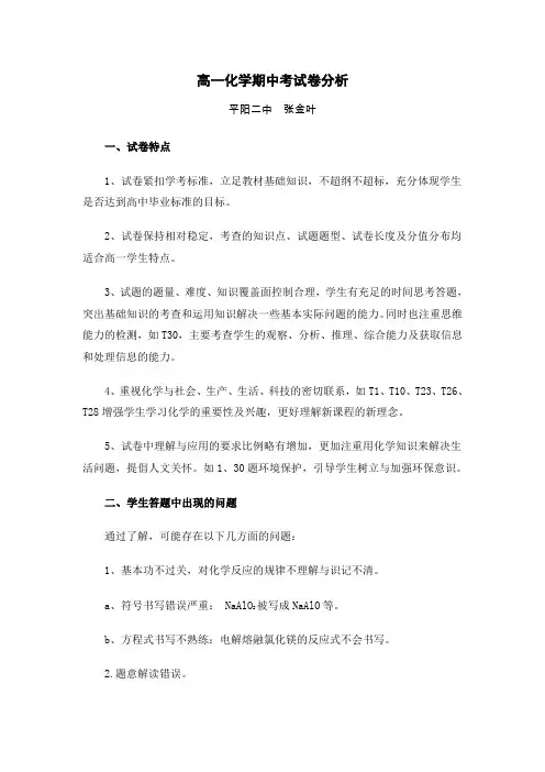 高一化学期中考试卷分析