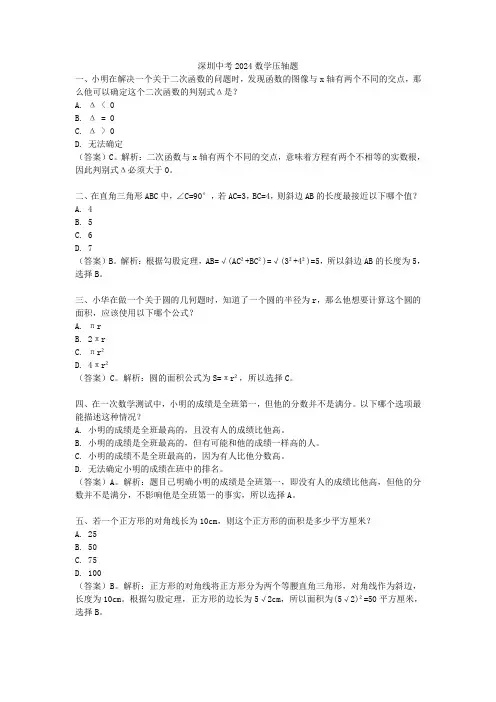 深圳中考2024数学压轴题