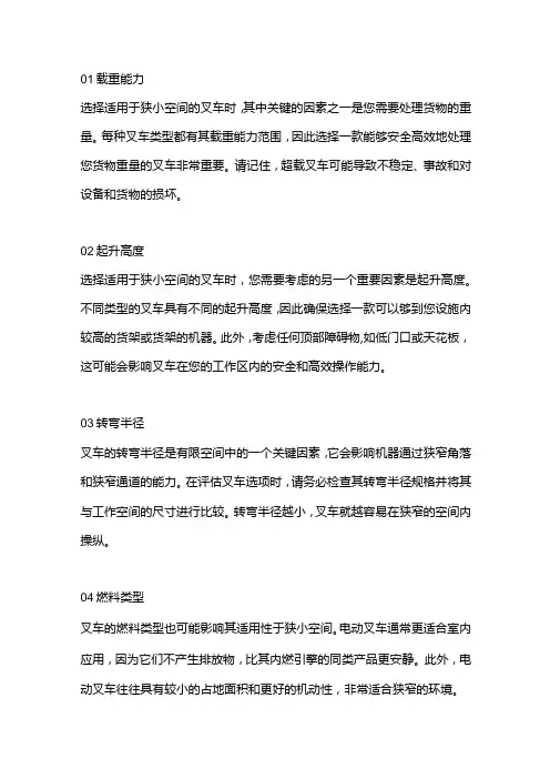 选择叉车的九个关键因素