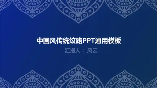 少数民族介绍白族瑶族苗族等PPT模板
