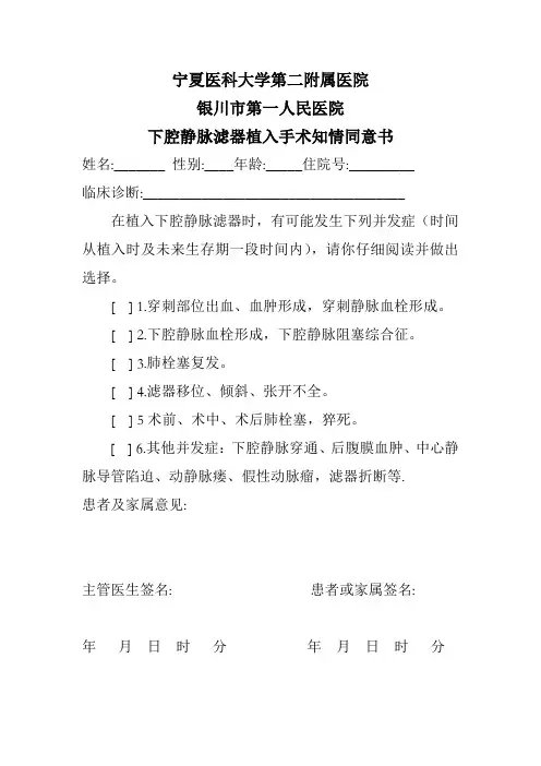 下腔静脉滤器同意书