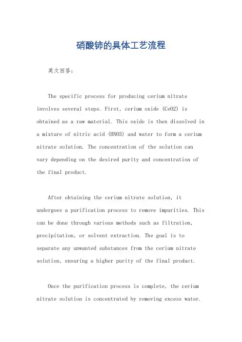 硝酸铈的具体工艺流程