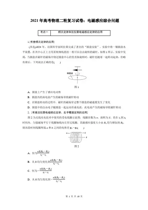 2021年高考物理二轮复习试卷：电磁感应综合问题(附答案解析)