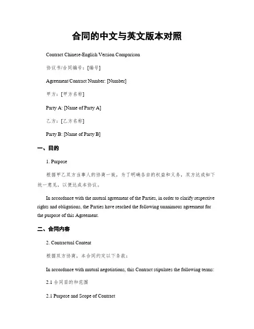 合同的中文与英文版本对照