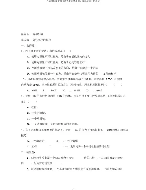 八年级物理下册《探究滑轮的作用》同步练习1沪粤版