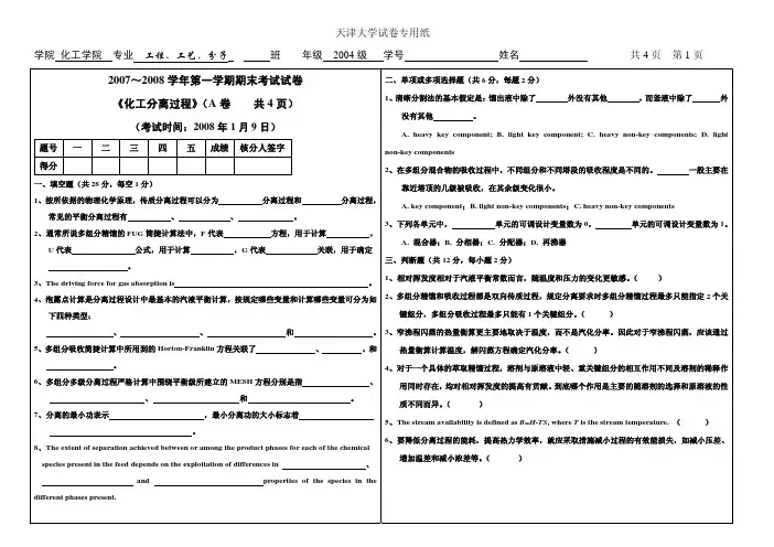 化工分离工程考试资料