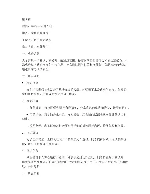 我来夸夸你主题班会记录(3篇)