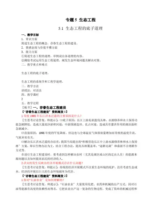 专题5生态工程教案