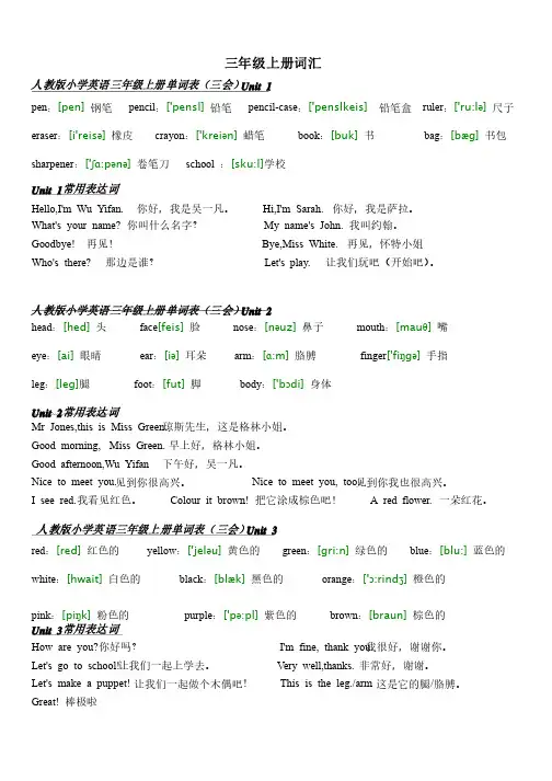 人教版小学3-6年级英语单词表