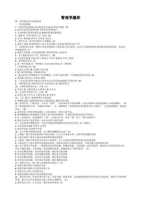 管理学题库 周三多第二版