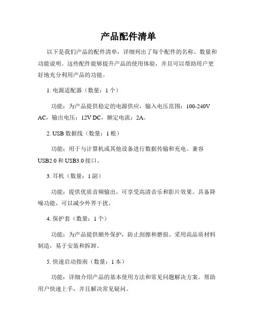 产品配件清单