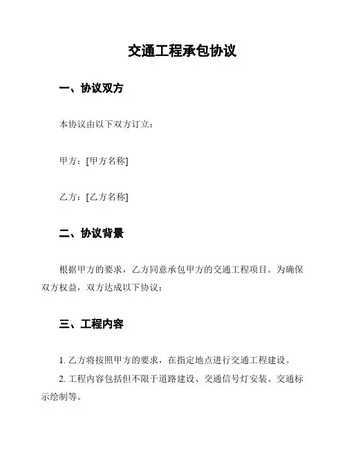 交通工程承包协议