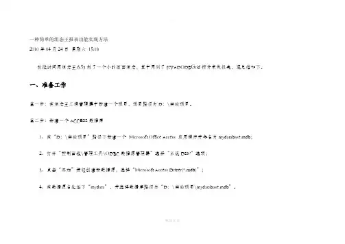组态王报表功能实现方法