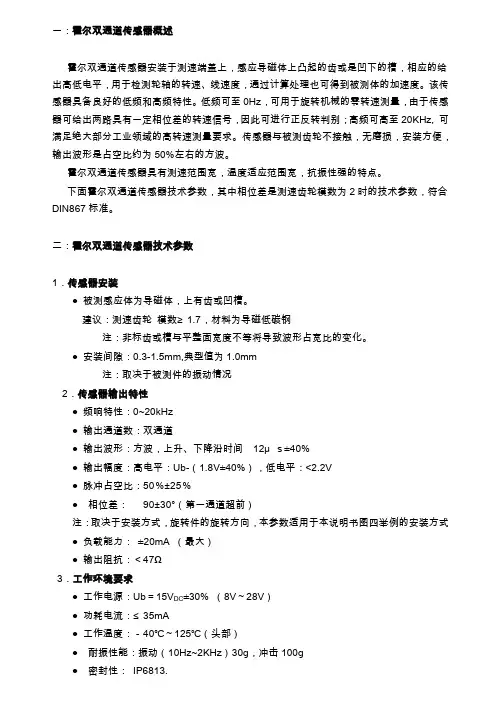 正反转霍尔速传感器说明书(HN62)-双通道转速传感器