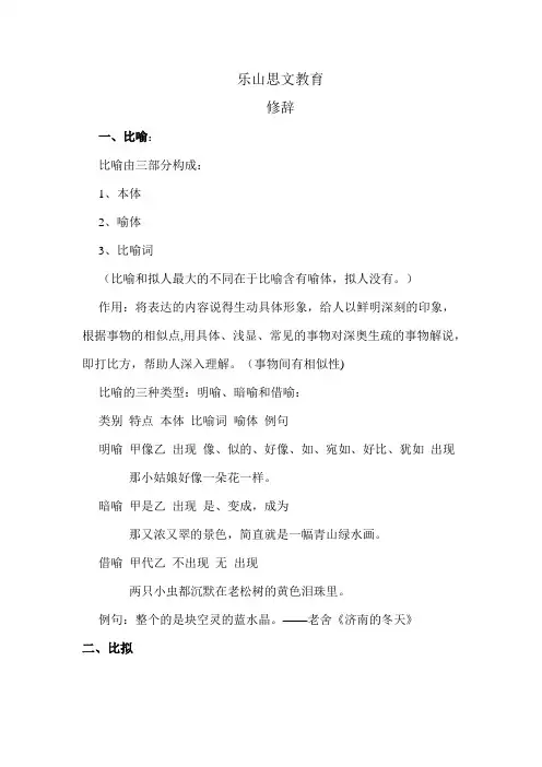 小学语文修辞手法教案及练习