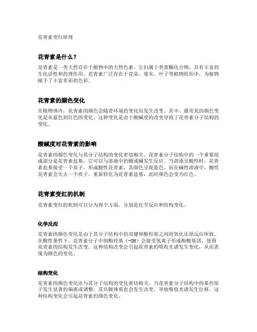 花青素变红原理