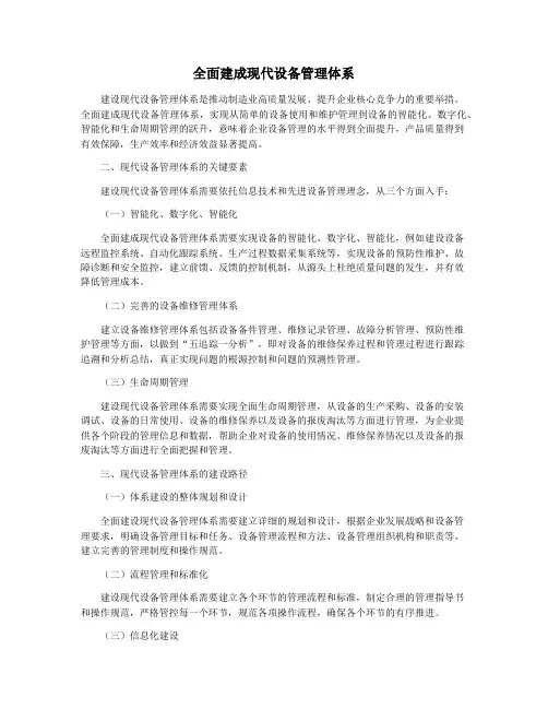 全面建成现代设备管理体系