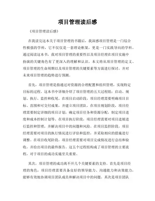 项目管理读后感