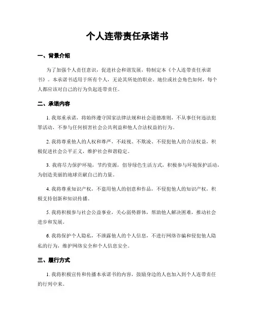个人连带责任承诺书