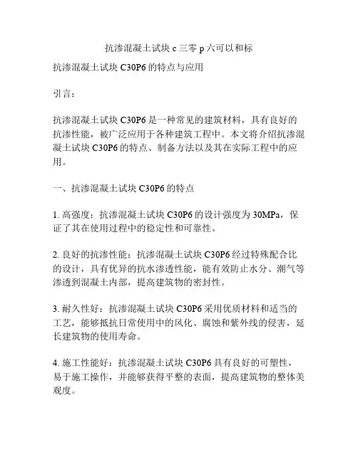 抗渗混凝土试块c三零p六可以和标