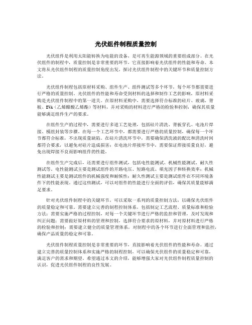 光伏组件制程质量控制