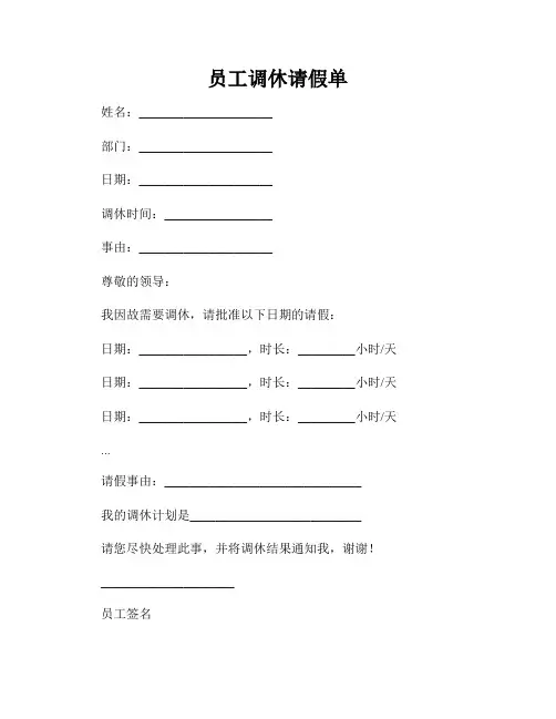 员工调休请假单