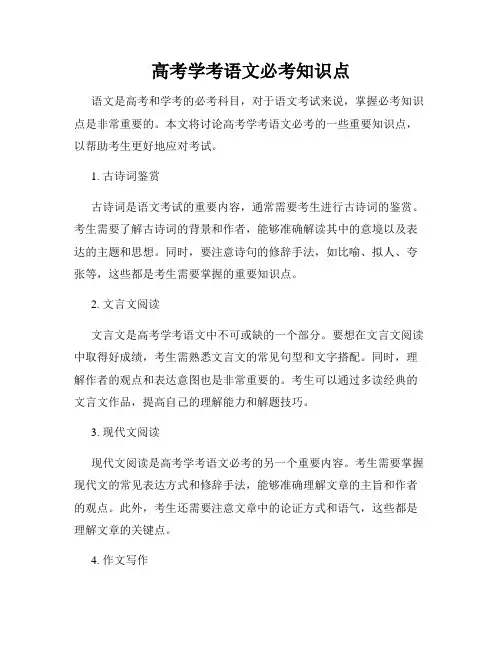 高考学考语文必考知识点
