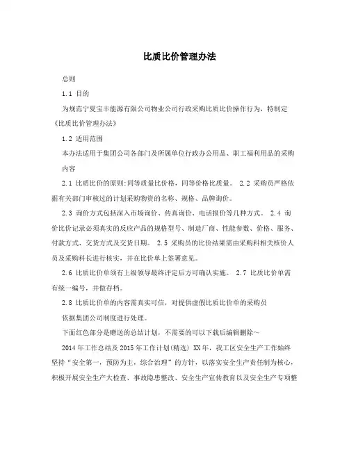 比质比价管理办法