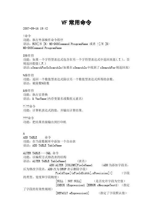 VF常用命令
