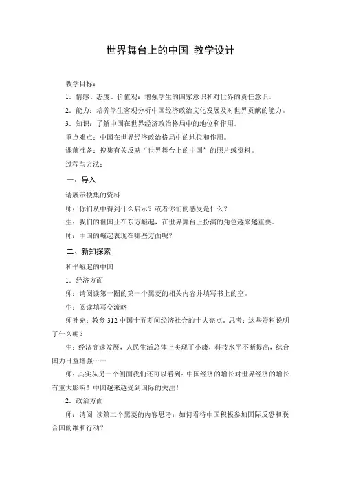 教学设计2：世界舞台上的中国