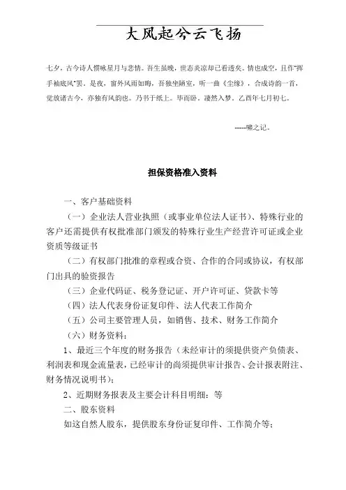 Bciidxy担保公司准入标准