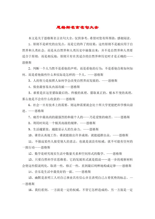 恩格斯名言名句大全