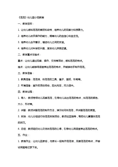 《泡泡》幼儿园小班教案