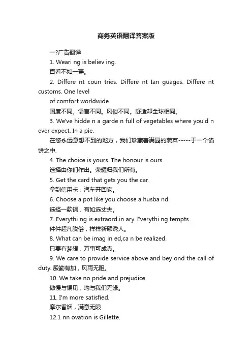 商务英语翻译答案版