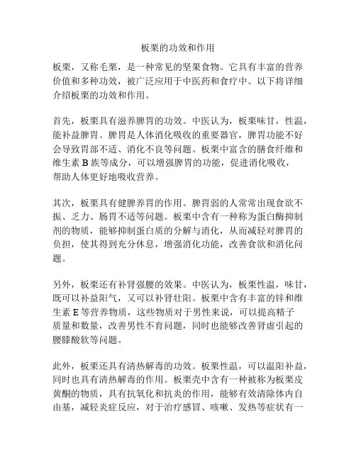 板栗的功效和作用