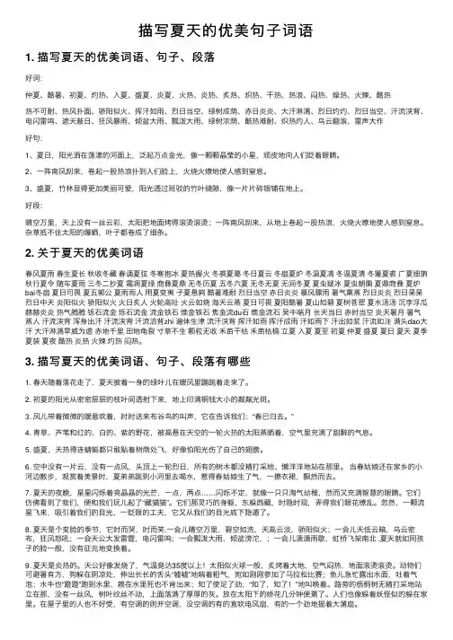 描写夏天的优美句子词语