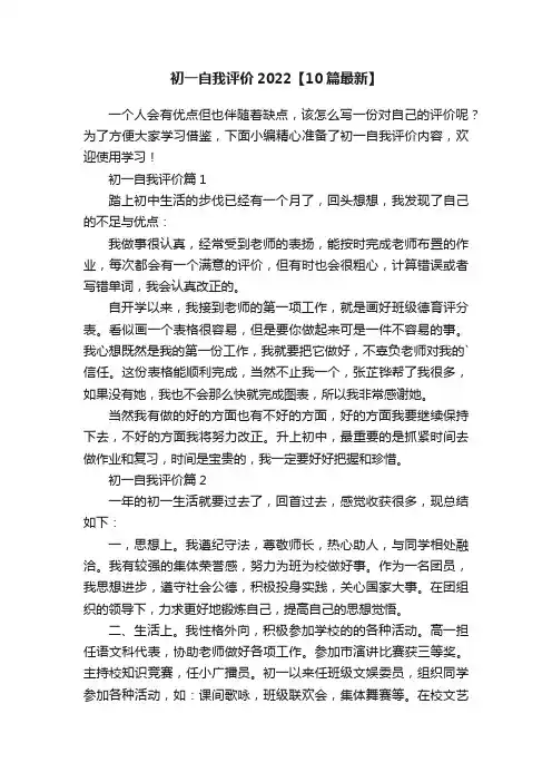 初一自我评价2022【10篇最新】