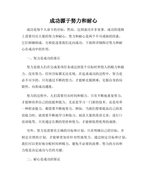 成功源于努力和耐心