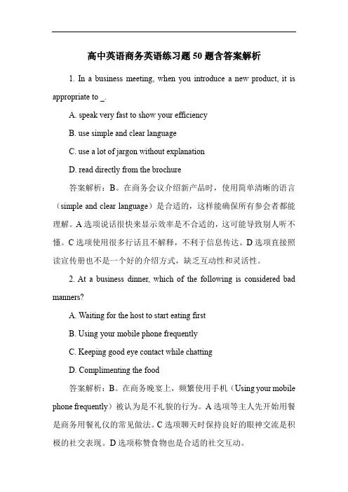 高中英语商务英语练习题50题含答案解析