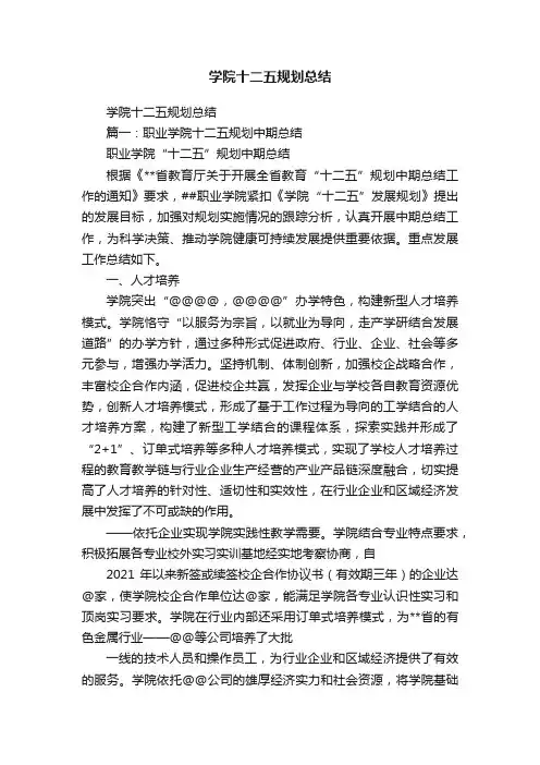 学院十二五规划总结