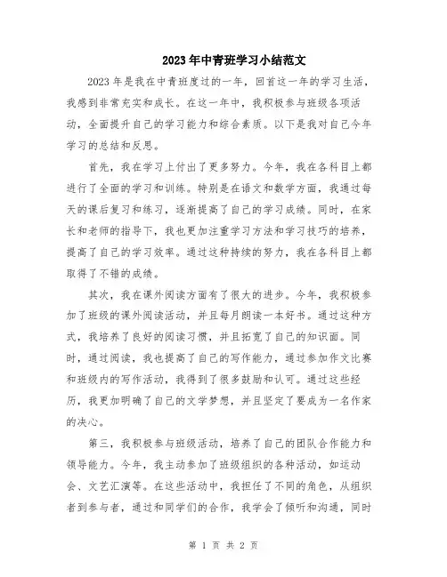 2023年中青班学习小结范文