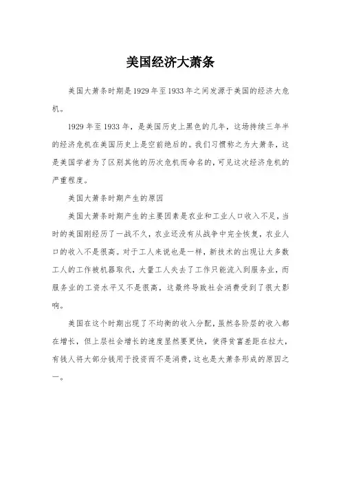 美国经济大萧条