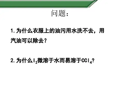 人教化学选修3第二章第三节   分子的性质第1课时(共20张PPT)