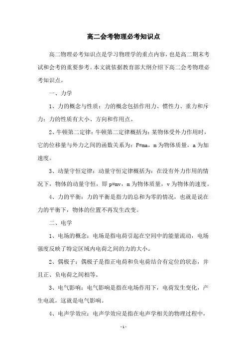 高二会考物理必考知识点